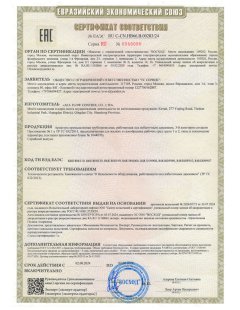 EAC认证 海关联盟合格证书